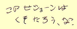 IMG: In Japanese: kono seshoon ha kuso darou, na. The elongated vowel in 'seshon' was a mistake.